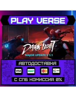 Dark LightАВТОВЫДАЧАSTEAM GIFT Dark LightАВТОВЫДАЧАSTEAM GIFT