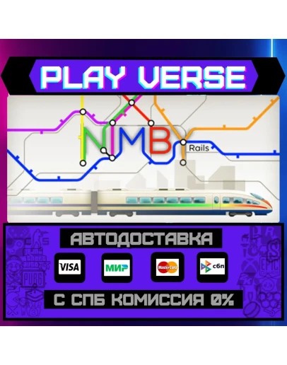 NIMBY RailsАВТОВЫДАЧАSTEAM GIFT