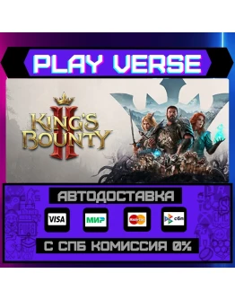 King's Bounty IIАВТОВЫДАЧАSTEAM GIFT