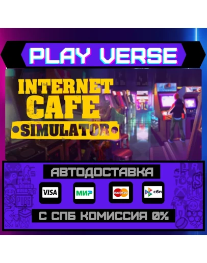 Internet Cafe SimulatorАВТОВЫДАЧАSTEAM GIFT