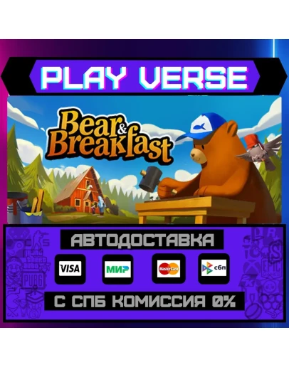 Bear and BreakfastАВТОВЫДАЧАSTEAM GIFT