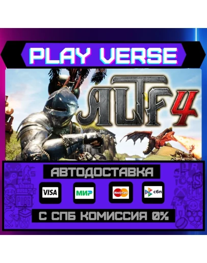 ALTF4АВТОВЫДАЧАSTEAM GIFT ALTF4АВТОВЫДАЧАSTEAM GIFT
