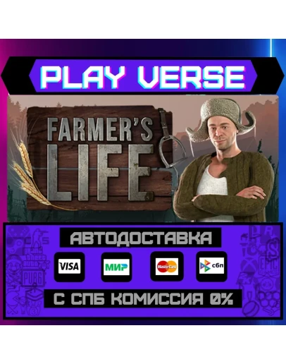 Farmer's LifeАВТОВЫДАЧАSTEAM GIFT Farmer's LifeАВТОВЫДАЧАSTEAM GIFT