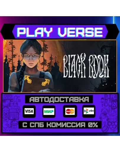 Black BookАВТОВЫДАЧАSTEAM GIFT