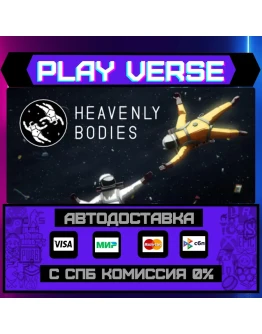 Heavenly BodiesАВТОВЫДАЧАSTEAM GIFT