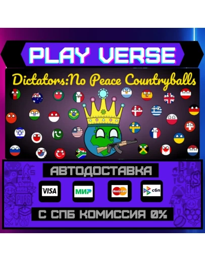 Dictators:No Peace CountrybaАВТОВЫДАЧАSTEAM G Dictators:No Peace CountrybaАВТОВЫДАЧАSTEAM G