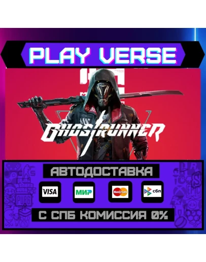 GhostrunnerАВТОВЫДАЧАSTEAM GIFT