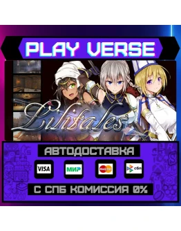 LilitalesАВТОВЫДАЧАSTEAM GIFT