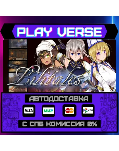 LilitalesАВТОВЫДАЧАSTEAM GIFT