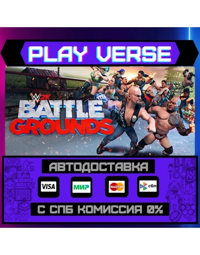 WWE 2K BATTLEGROUNDSАВТОВЫДАЧАSTEAM GIFT