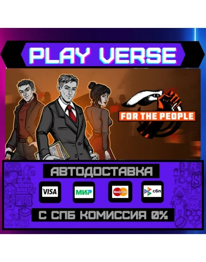 For the PeopleАВТОВЫДАЧАSTEAM GIFT