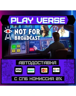 Not For BroadcastАВТОВЫДАЧАSTEAM GIFT