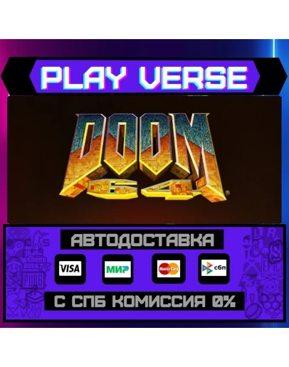 DOOM 64АВТОВЫДАЧАSTEAM GIFT