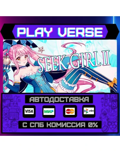 Seek Girl АВТОВЫДАЧАSTEAM GIFT