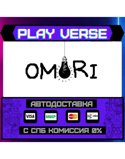 OMORIАВТОВЫДАЧАSTEAM GIFT