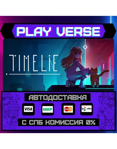 TimelieАВТОВЫДАЧАSTEAM GIFT TimelieАВТОВЫДАЧАSTEAM GIFT