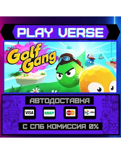 Golf GangАВТОВЫДАЧАSTEAM GIFT