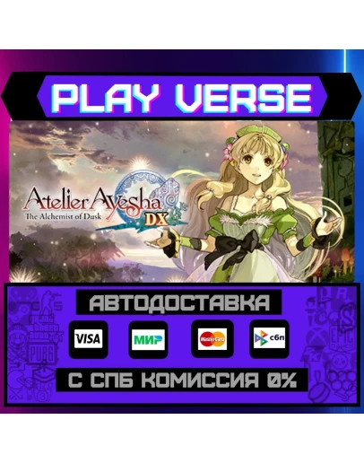 Atelier Ayesha: The AlchemisАВТОВЫДАЧАSTEAM G