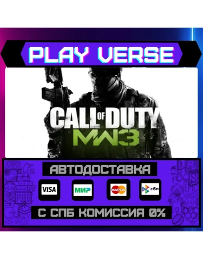 Call of Duty: Modern WarfarАВТОВЫДАЧАSTEAM G