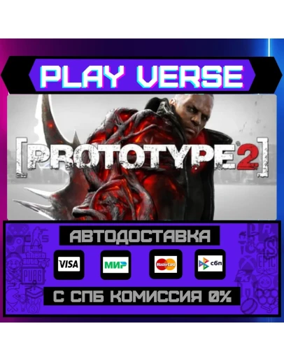 Prototype 2АВТОВЫДАЧАSTEAM GIFT Prototype 2АВТОВЫДАЧАSTEAM GIFT