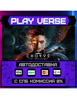 ChorusАВТОВЫДАЧАSTEAM GIFT ChorusАВТОВЫДАЧАSTEAM GIFT