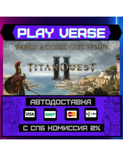 Titan Quest IIАВТОВЫДАЧАSTEAM GIFT Titan Quest IIАВТОВЫДАЧАSTEAM GIFT