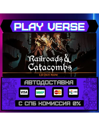 Railroads & CatacombsАВТОВЫДАЧАSTEAM GIFT Railroads & CatacombsАВТОВЫДАЧАSTEAM GIFT