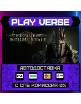 King Arthur: Knight's TaleАВТОВЫДАЧАSTEAM GIF