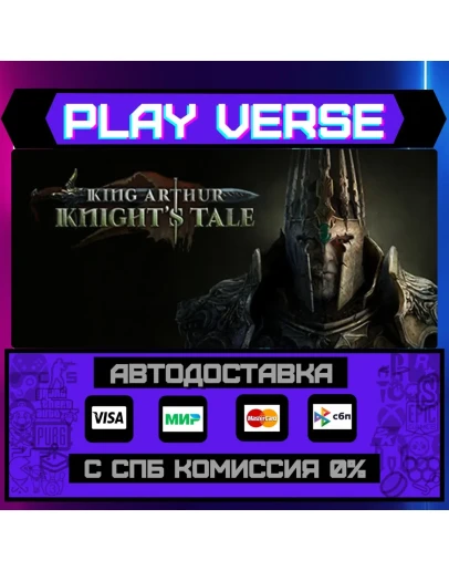 King Arthur: Knight's TaleАВТОВЫДАЧАSTEAM GIF King Arthur: Knight's TaleАВТОВЫДАЧАSTEAM GIF