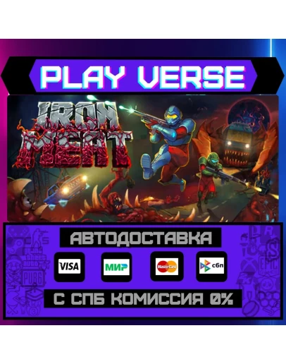 Iron MeatАВТОВЫДАЧАSTEAM GIFT