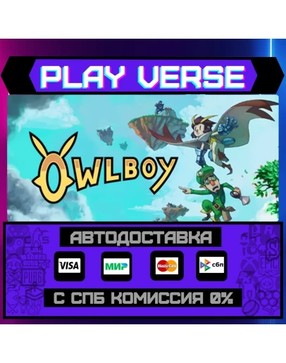 OwlboyАВТОВЫДАЧАSTEAM GIFT OwlboyАВТОВЫДАЧАSTEAM GIFT