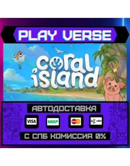 Coral IslandАВТОВЫДАЧАSTEAM GIFT