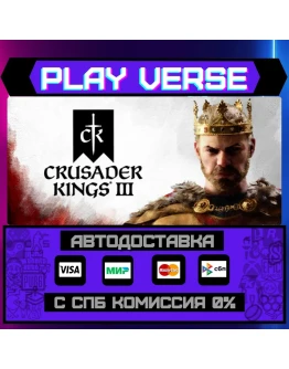 Crusader Kings IIIАВТОВЫДАЧАSTEAM GIFT