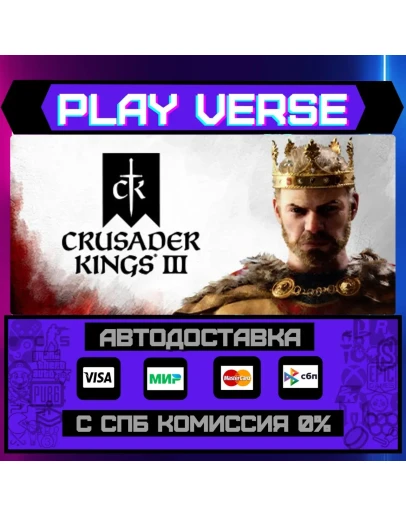 Crusader Kings IIIАВТОВЫДАЧАSTEAM GIFT