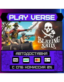 Blazing SailsАВТОВЫДАЧАSTEAM GIFT