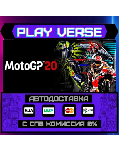 MotoGP20АВТОВЫДАЧАSTEAM GIFT MotoGP20АВТОВЫДАЧАSTEAM GIFT