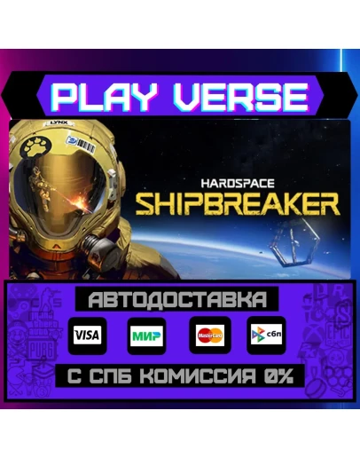 Hardspace: ShipbreakerАВТОВЫДАЧАSTEAM GIFT Hardspace: ShipbreakerАВТОВЫДАЧАSTEAM GIFT