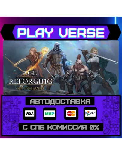 Age of Reforging:The FreelanАВТОВЫДАЧАSTEAM G Age of Reforging:The FreelanАВТОВЫДАЧАSTEAM G