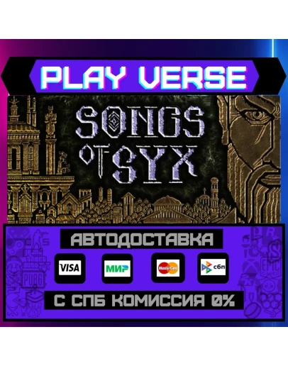 Songs of SyxАВТОВЫДАЧАSTEAM GIFT Songs of SyxАВТОВЫДАЧАSTEAM GIFT