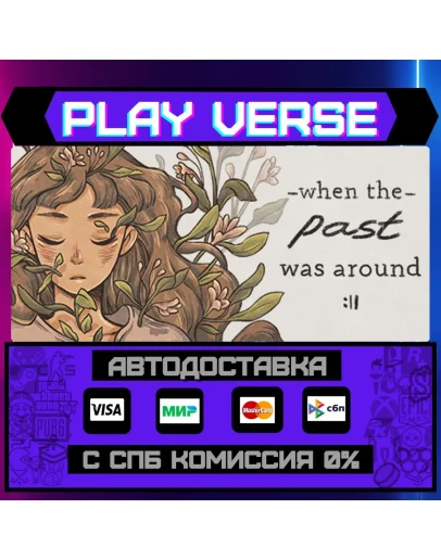 When The Past Was AroundАВТОВЫДАЧАSTEAM GIFT When The Past Was AroundАВТОВЫДАЧАSTEAM GIFT