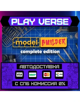 Model Builder: Complete EditАВТОВЫДАЧАSTEAM G