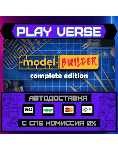 Model Builder: Complete EditАВТОВЫДАЧАSTEAM G Model Builder: Complete EditАВТОВЫДАЧАSTEAM G