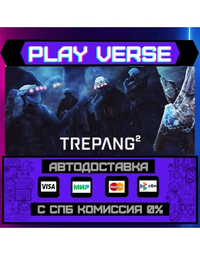 Trepang2АВТОВЫДАЧАSTEAM GIFT
