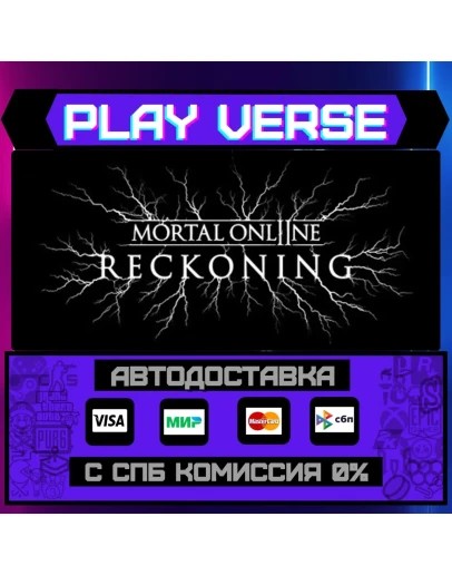 Mortal Online 2АВТОВЫДАЧАSTEAM GIFT