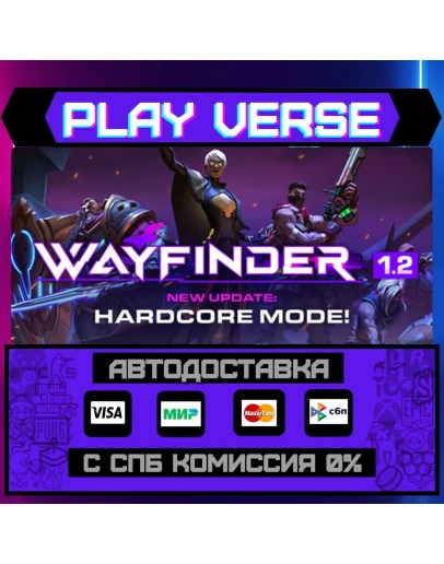 WayfinderАВТОВЫДАЧАSTEAM GIFT