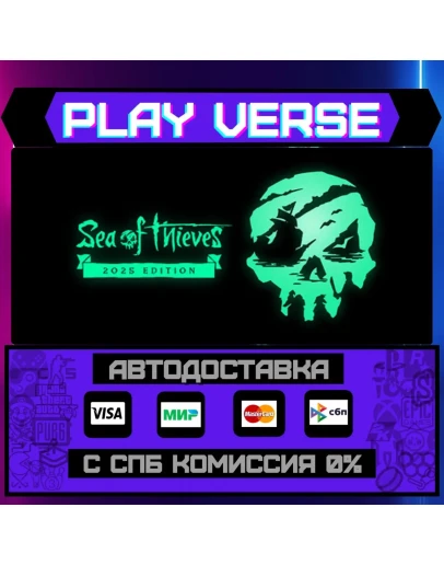 Sea of Thieves: 2025 EditionАВТОВЫДАЧАSTEAM G