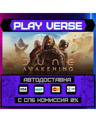 Dune: AwakeningАВТОВЫДАЧАSTEAM GIFT Dune: AwakeningАВТОВЫДАЧАSTEAM GIFT