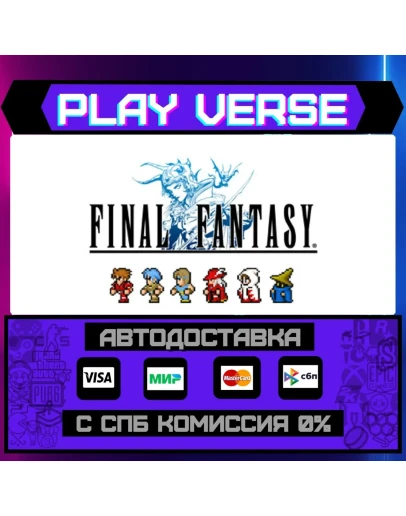 FINAL FANTASYАВТОВЫДАЧАSTEAM GIFT