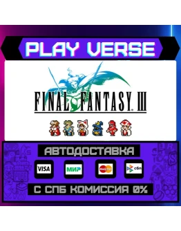 FINAL FANTASY IIIАВТОВЫДАЧАSTEAM GIFT FINAL FANTASY IIIАВТОВЫДАЧАSTEAM GIFT