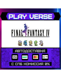 FINAL FANTASY IVАВТОВЫДАЧАSTEAM GIFT FINAL FANTASY IVАВТОВЫДАЧАSTEAM GIFT